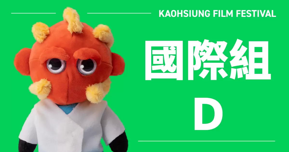 KFF International Short Film Competition: International Shorts D-Image